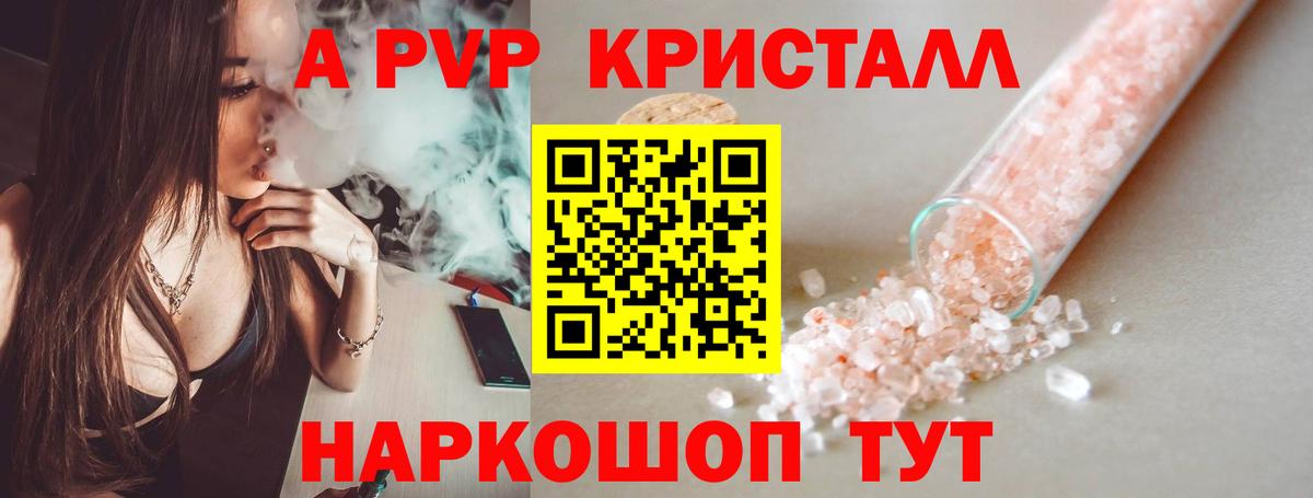 Губкин  A PVP Crystall  Alpha PVP крисы CK  Вход с VPN 
