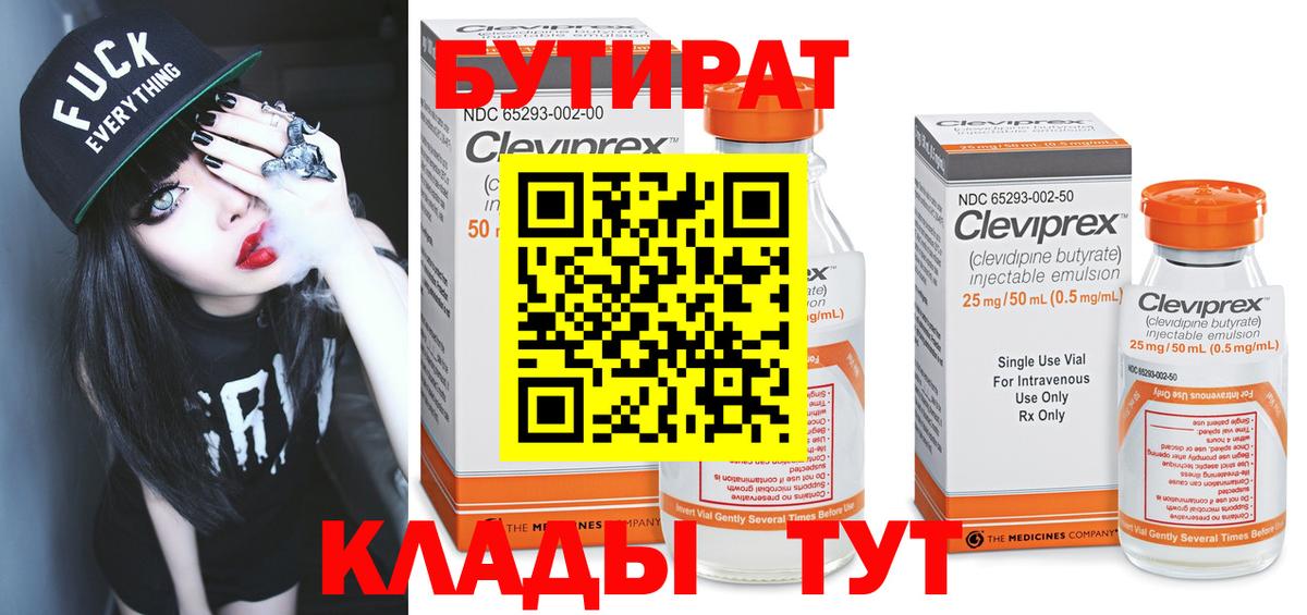 БУТИРАТ BDO 33% Губкин