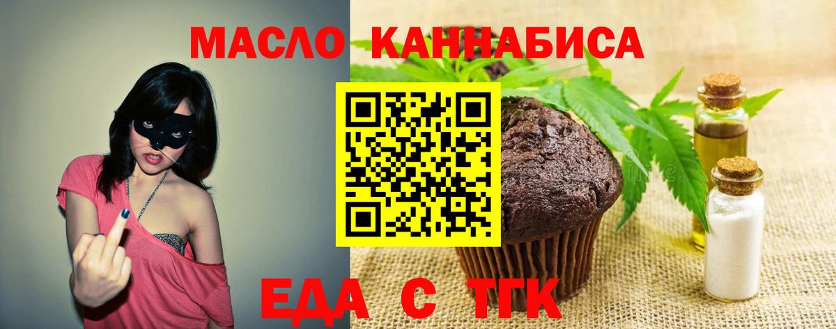 Еда ТГК марихуана  Вход с VPN  Губкин 