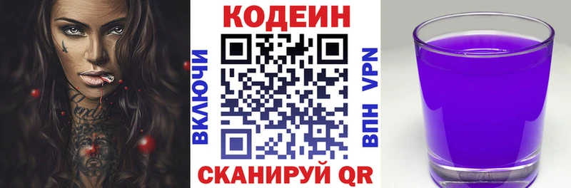 Codein напиток Lean (лин) Губкин