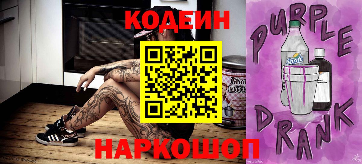 Кодеин напиток Lean (лин)  Вход с VPN  Губкин 