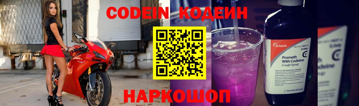 Кодеиновый сироп Lean напиток Lean (лин) Губкин