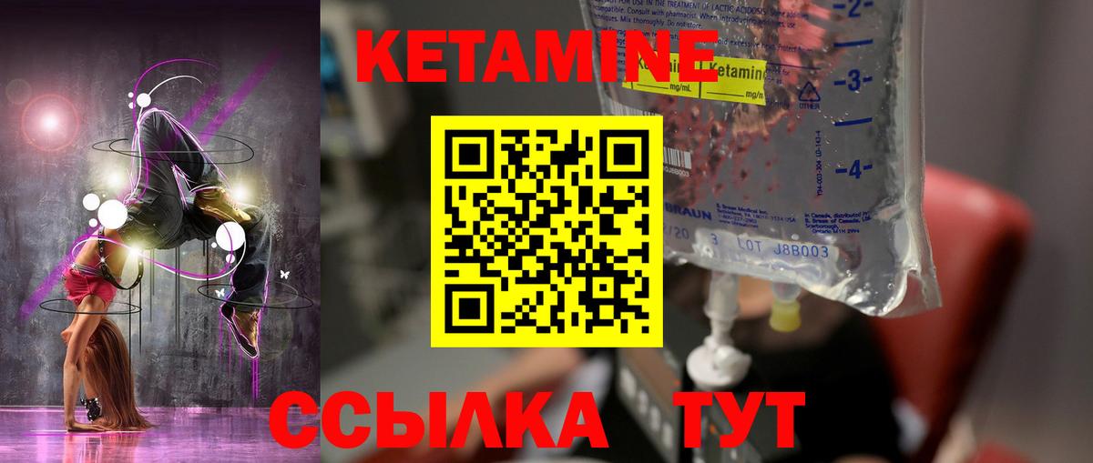 Кетамин VHQ Губкин