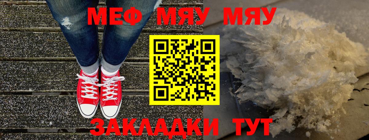 МЯУ-МЯУ mephedrone  Мефедрон  Губкин  Мефедрон  Вход с VPN 