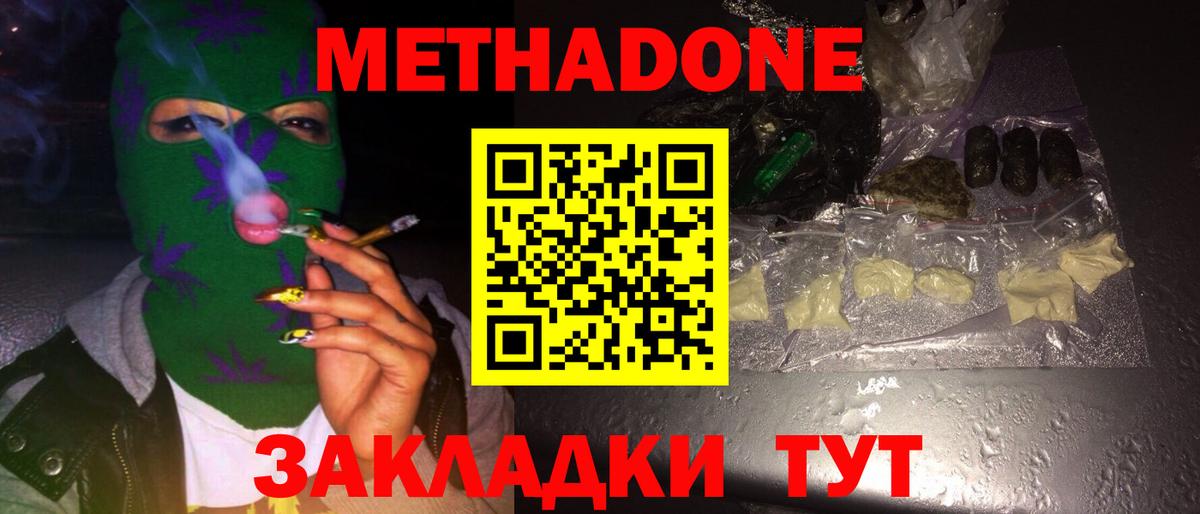 Губкин  МЕТАДОН мёд  Вход с VPN  Метадон белоснежный 