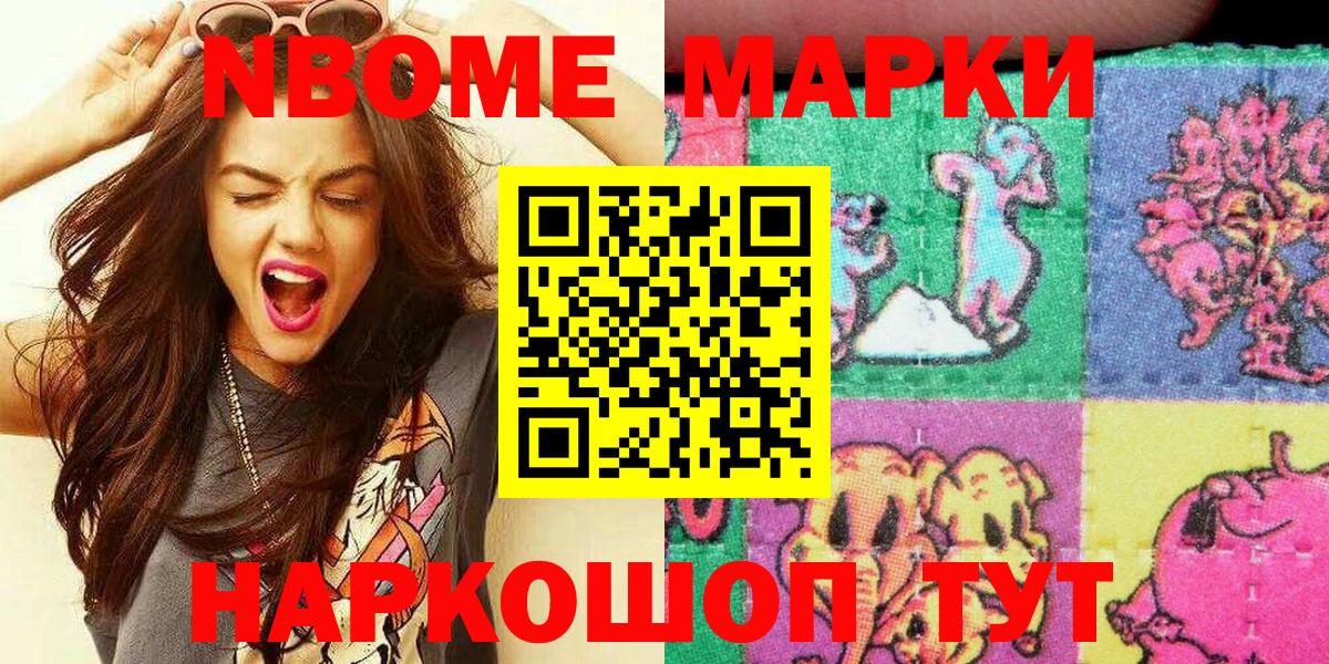 Марки N-bome 1500мкг  Марки NBOMe  Губкин  Вход с VPN 