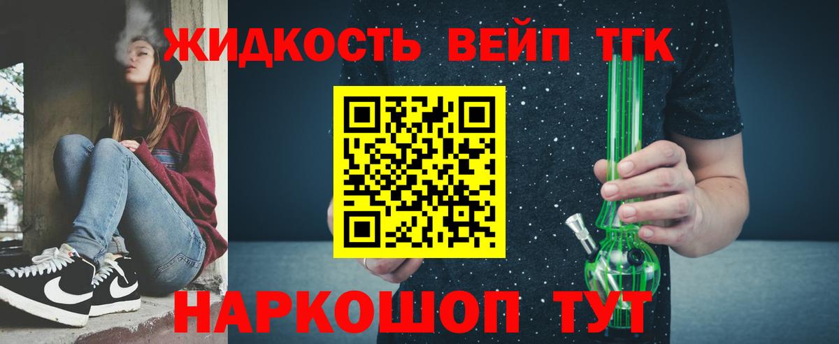 ТГК жижа Губкин